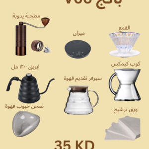 باكج قهوة V60